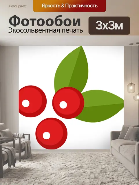 Фотообои Ягода
