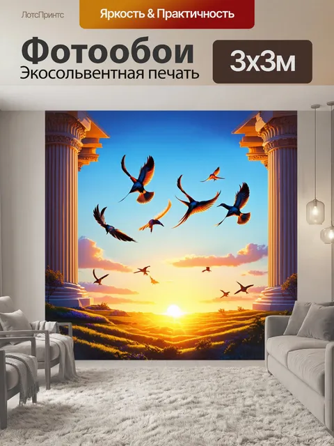 Фотообои природные столбы, со временем становящиеся частью ландшафта, окружены перьями экзотических птиц, улетающих в…