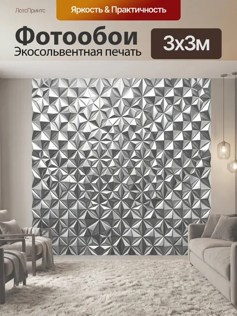Фотообои Трёхмерная геометрия из граней
