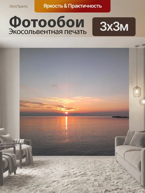 Фотообои Море
