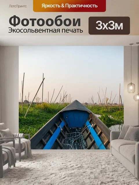 Фотообои Лодка