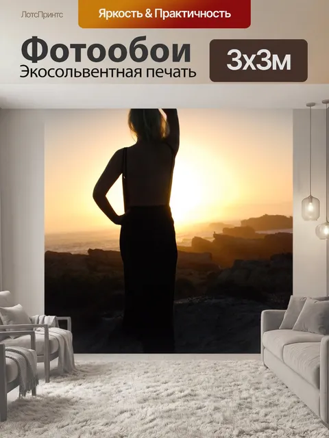 Фотообои Силуэт