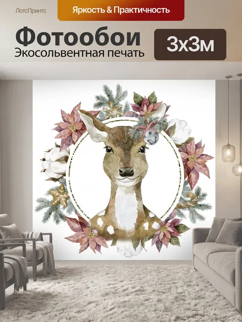 Фотообои Рождественский олень