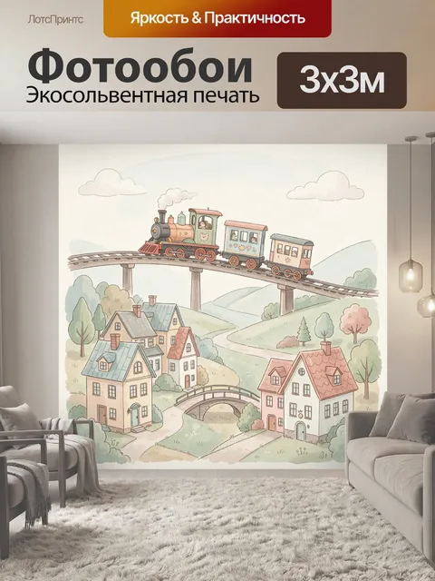 Фотообои Паровой поезд над деревней