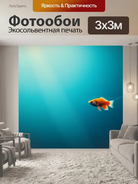 Фотообои с рыбками минимал