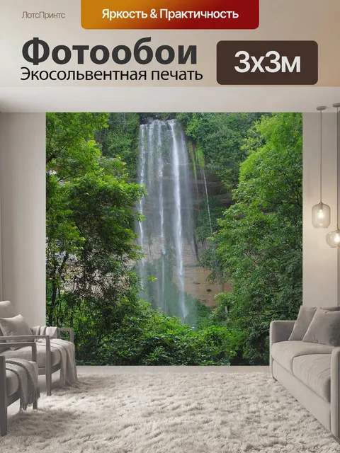 Фотообои Водопады