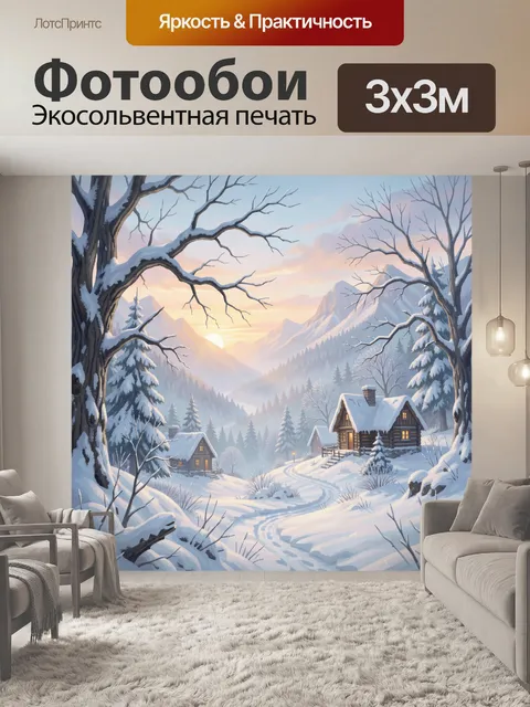 Фотообои Зимний горный пейзаж с домами
