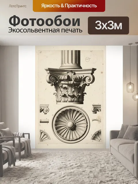Фотообои Античная коринфская капитель и розетка