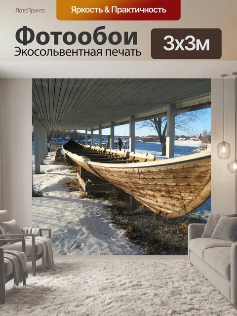 Фотообои Швеция