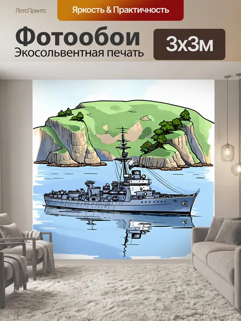 Фотообои броненосец, находящийся на тихой гавани, окруженный зелеными скалами и древними деревьями