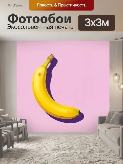 Фотообои Спелый банан в минимализме
