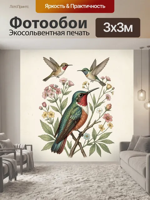 Фотообои Колибри среди полевых цветов