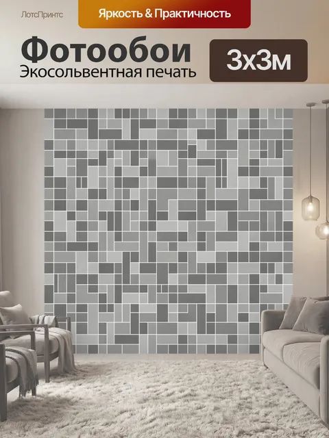 Фотообои Абстрактная кирпичная мозаика в серых тонах