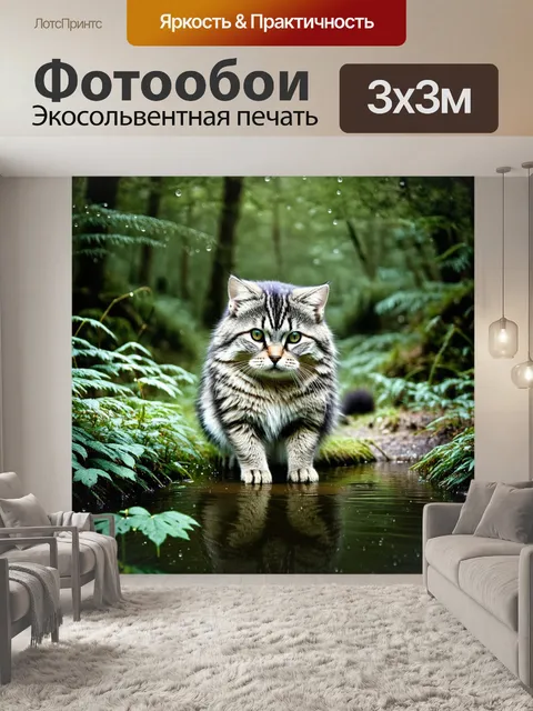 Фотообои манул исследует лесное озеро в окружении густой зелени, где тысячи капель росы сверкают на листьях