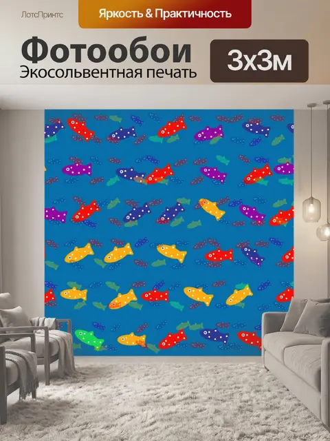 Фотообои Рыбы