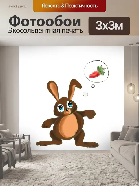 Фотообои Кролик