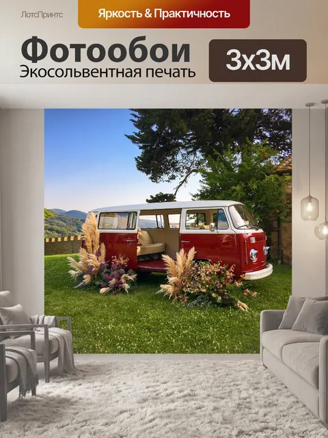 Фотообои Машина