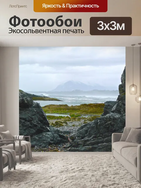 Фотообои Горы