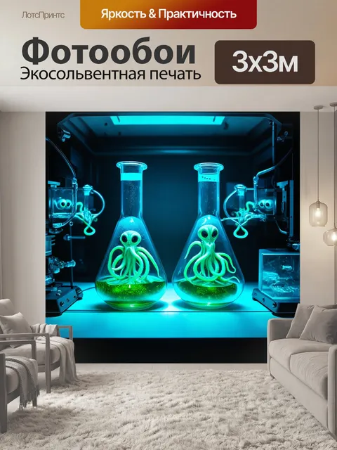 Фотообои Внутри научной лаборатории