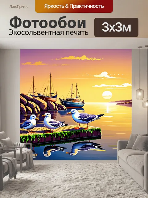 Фотообои описание: чайки, сидящие на причале в закатное время суток