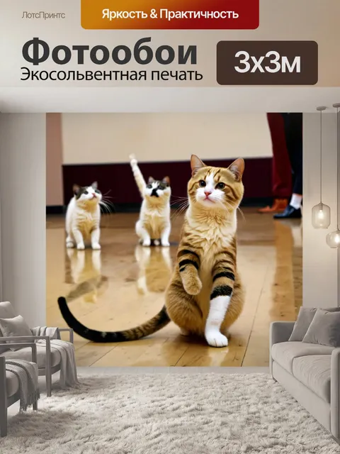 Фотообои кошки, учащиеся танцам в бальном зале