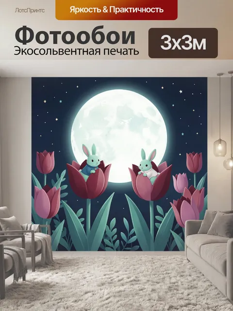 Фотообои Лунная ночь с зайцами в тюльпанах