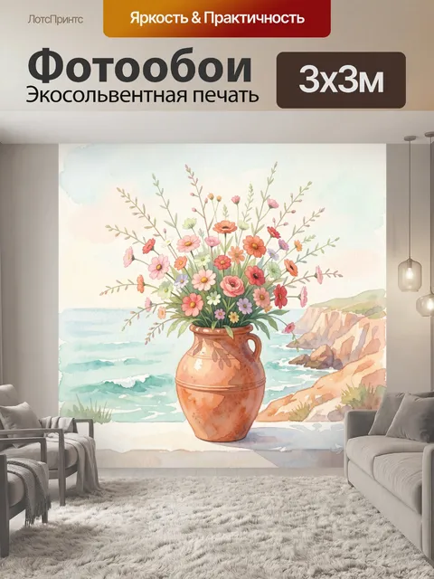 Фотообои Полевые цветы у моря