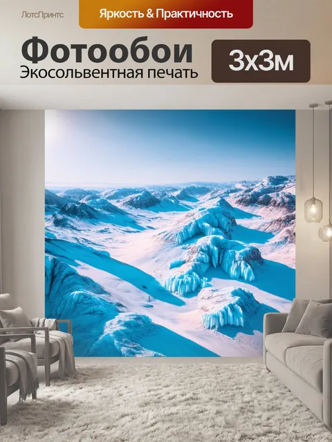 Фотообои ледяные горы, погруженные в холодный свет, с яркими тенями, выполненные в технике фотореализма, создающими…