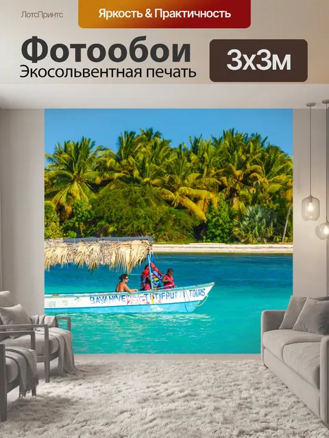 Фотообои Лодка на тропическом побережье