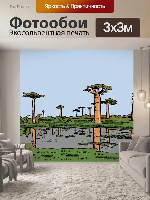 Фотообои Африка