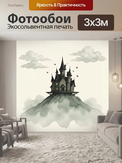 Фотообои Таинственный особняк на холме