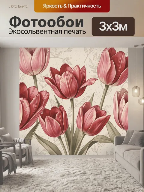 Фотообои Бордовые тюльпаны на светлом фоне