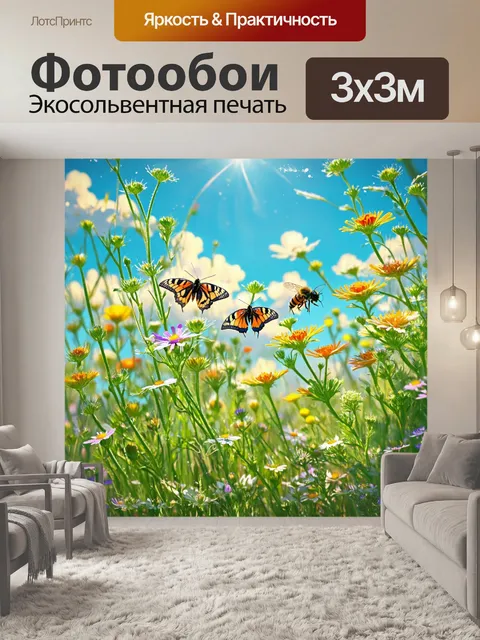 Фотообои природа в стиле мартин джонсон хид: сцена с летними полевыми цветами
