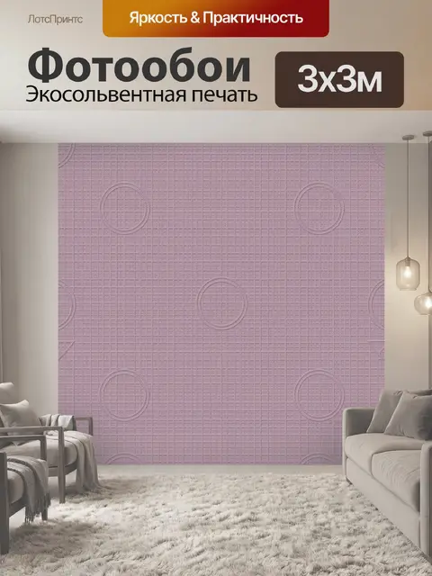 Фотообои Пастельные круги на решетке
