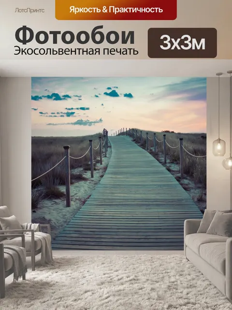 Фотообои Мост