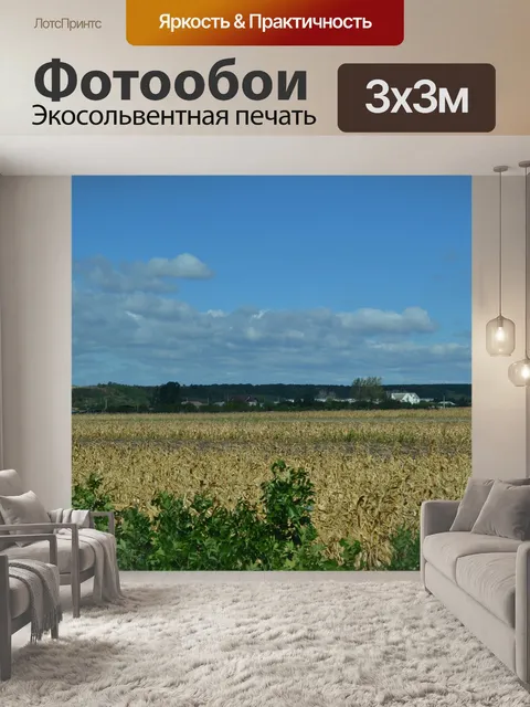 Фотообои Пейзаж