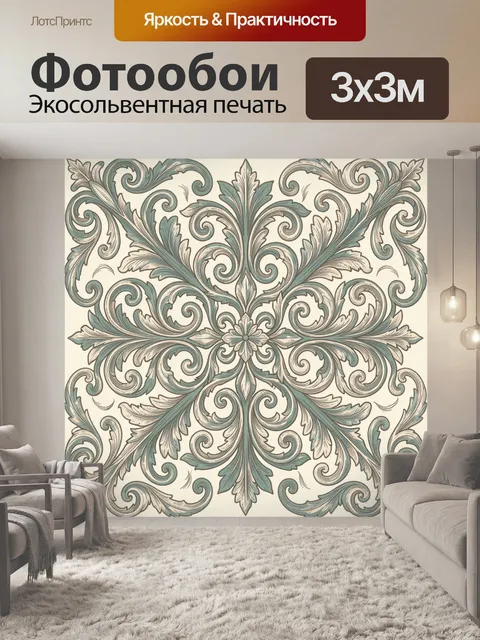 Фотообои Вензельный цветок с завитками