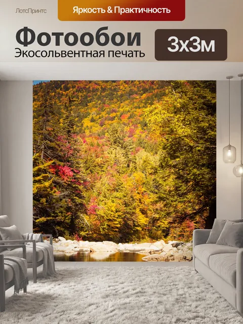 Фотообои Новая Англия осень