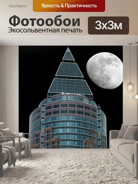 Фотообои Архитектура