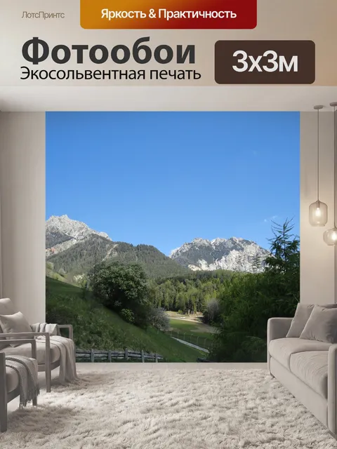 Фотообои Доломиты