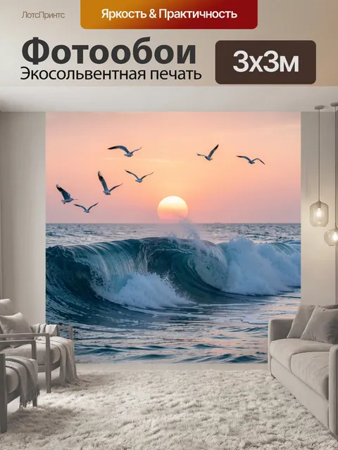 Фотообои Морской пейзаж с крупной волной