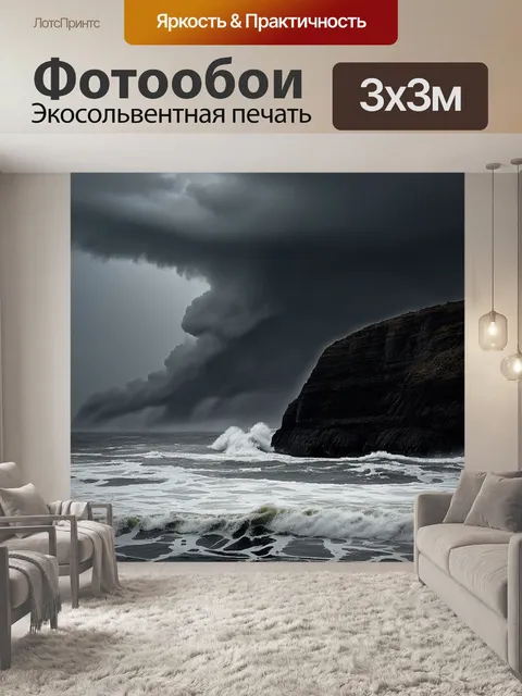 Фотообои скала киселева на фоне штормового моря, когда мрачные облака собираются над горизонтом