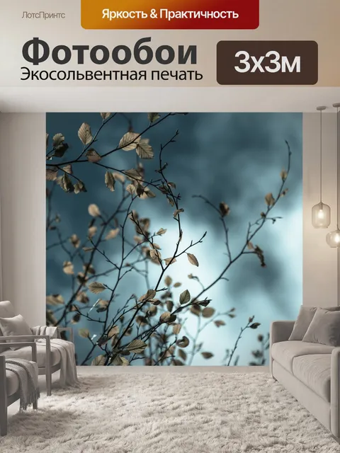 Фотообои Листья