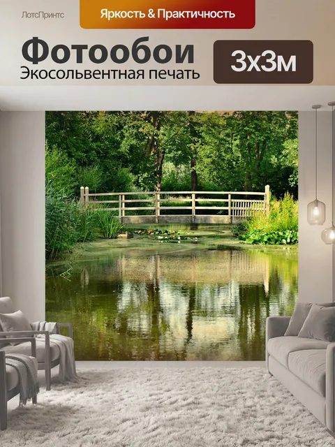 Фотообои Мост