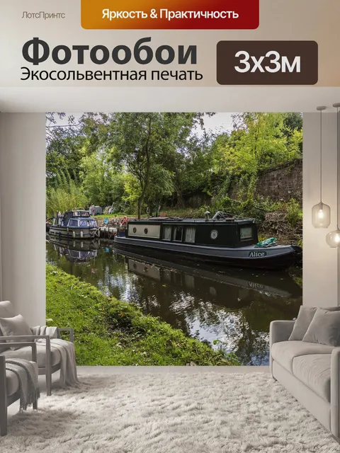 Фотообои Канал