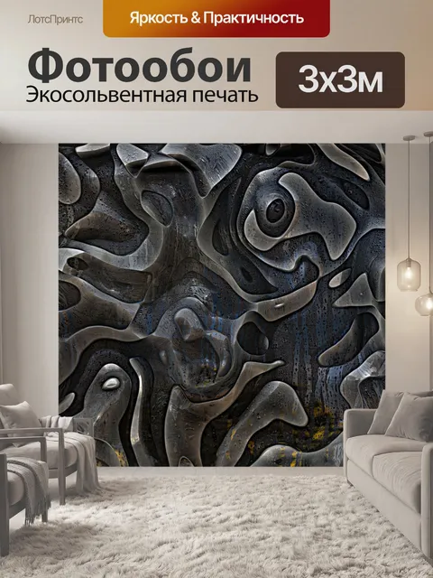 Фотообои Мокрый абстрактный трехмерный фон