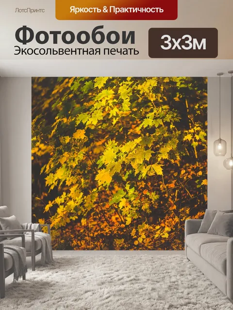 Фотообои Листья