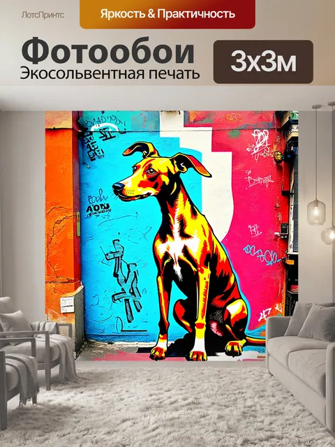 Фотообои винтажная борзая, изображенная в стиле стрит-арт, с элементами граффити, насыщенными цветами и остроумием