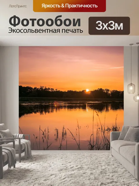 Фотообои Река