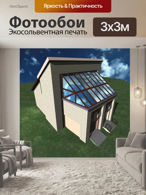 Фотообои Дом